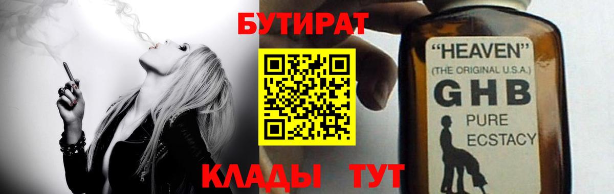 БУТИРАТ жидкий экстази Кировск