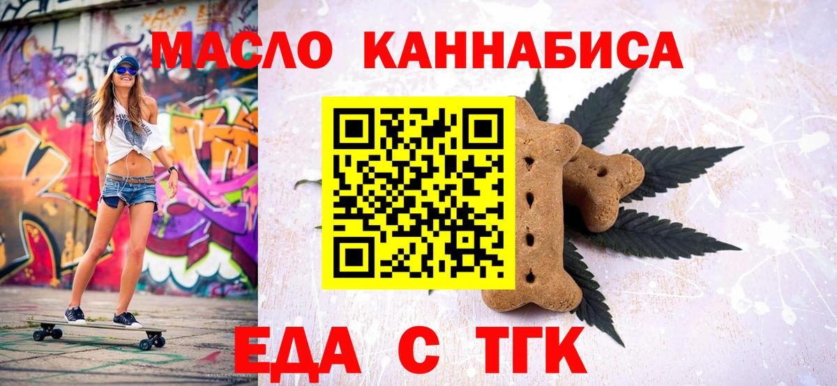 Кировск  Печенье с ТГК марихуана  Вход с VPN 
