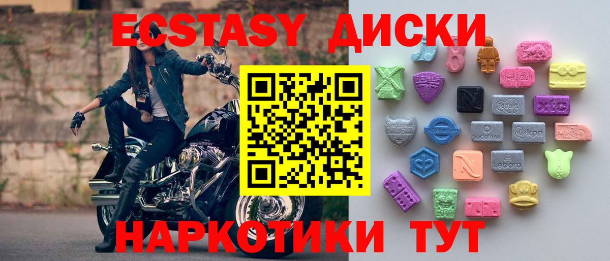Ecstasy круглые Кировск