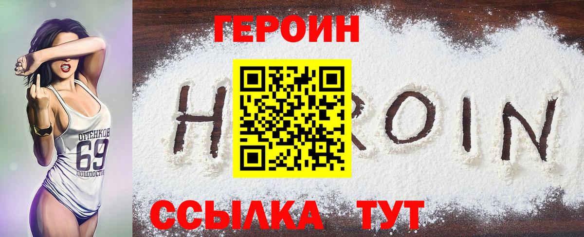 ГЕРОИН Heroin  Героин  Кировск  Вход с VPN 