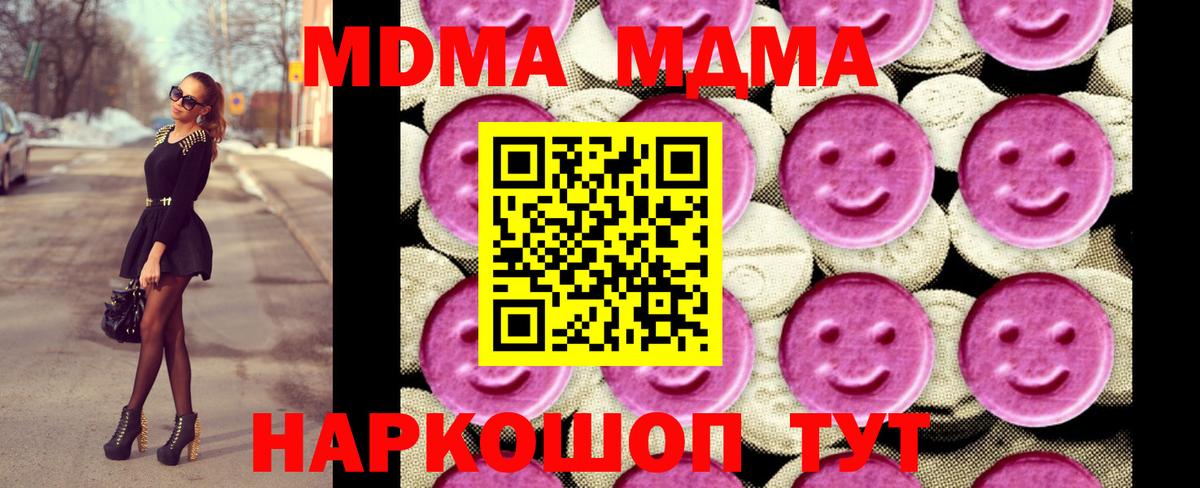 МДМА  MDMA Molly  Вход с VPN  МДМА crystal  Кировск 