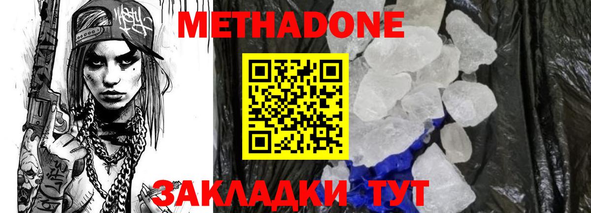 МЕТАДОН мёд Кировск